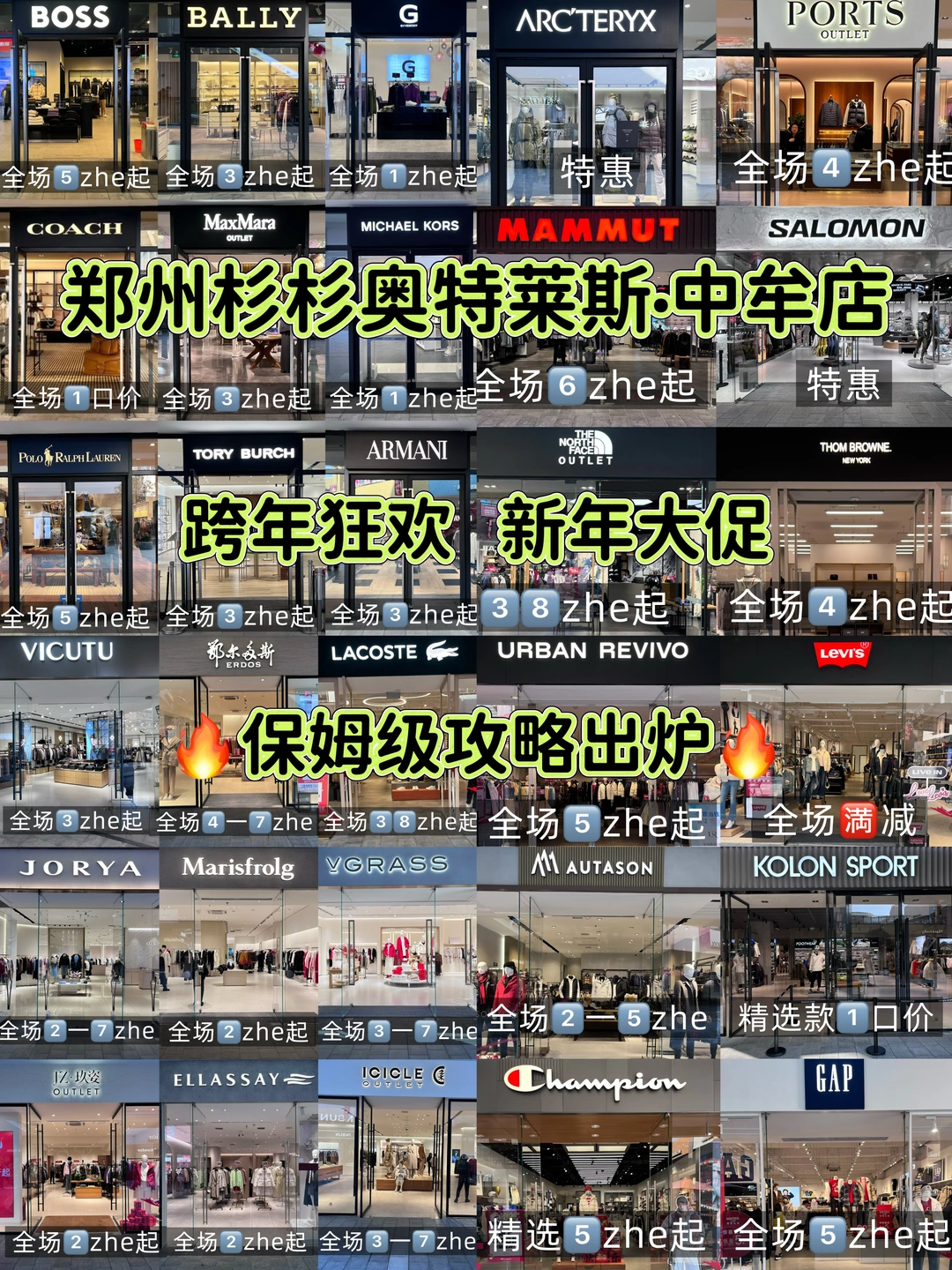被郑州杉杉奥莱中牟店跨年大促力度震惊😭了