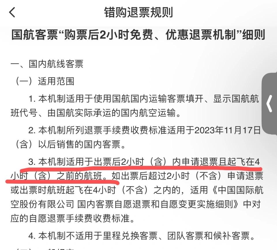 刚付完机票钱1分钟就发现买反了！退票被扣780元，海航回应引争议谁懂啊家人