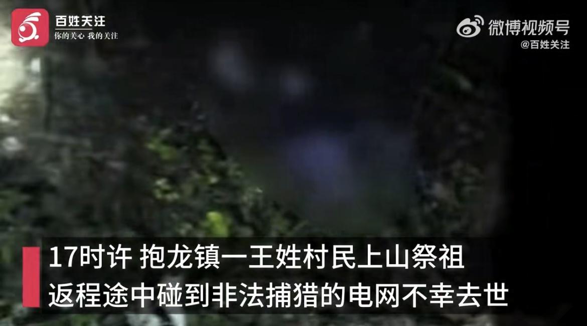 警方通报男子祭祖误触捕猎装置身亡：可构成什么犯罪？    警方通报男子祭祖