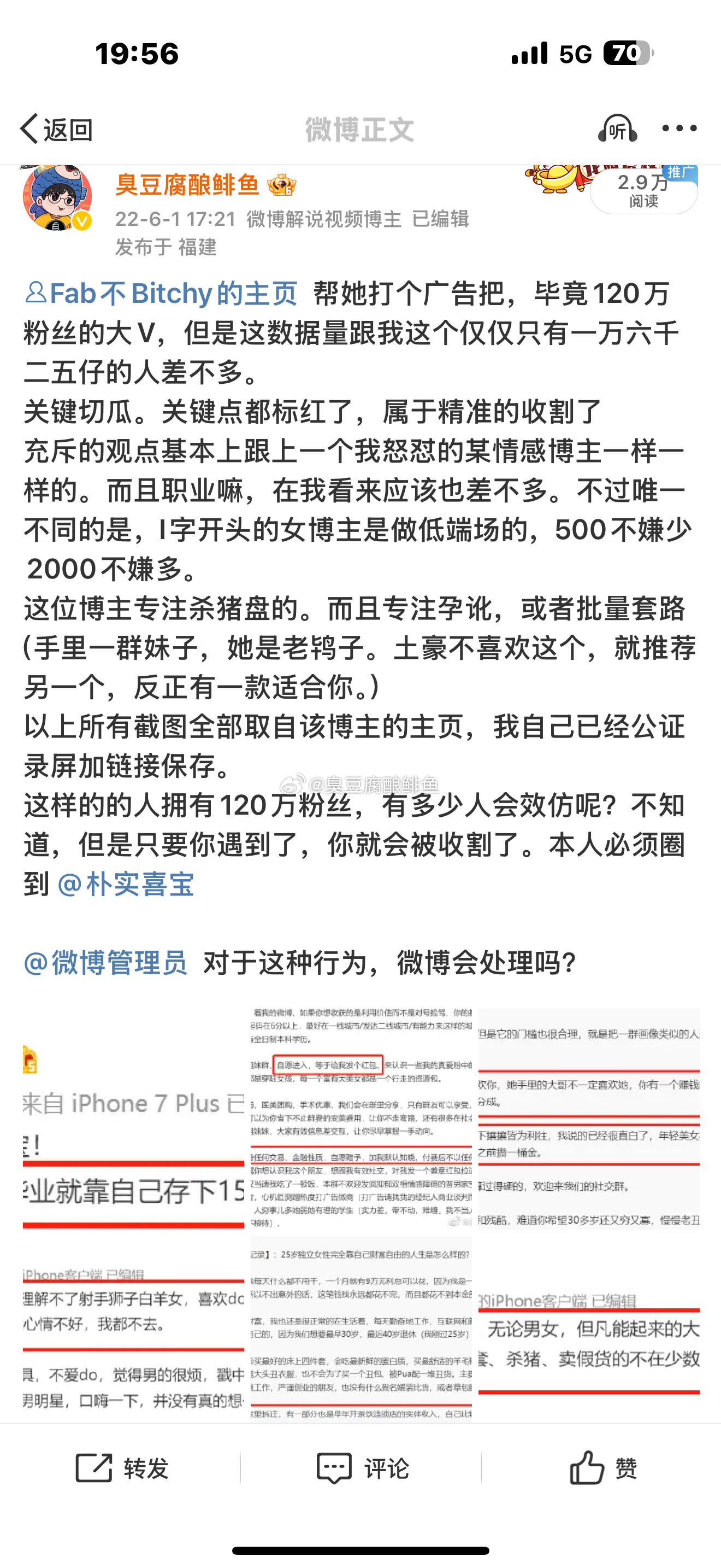 这个博主我以为是新人。原来就是一个旧人。22年我就挂过了，就是专注套路大哥讹钱的