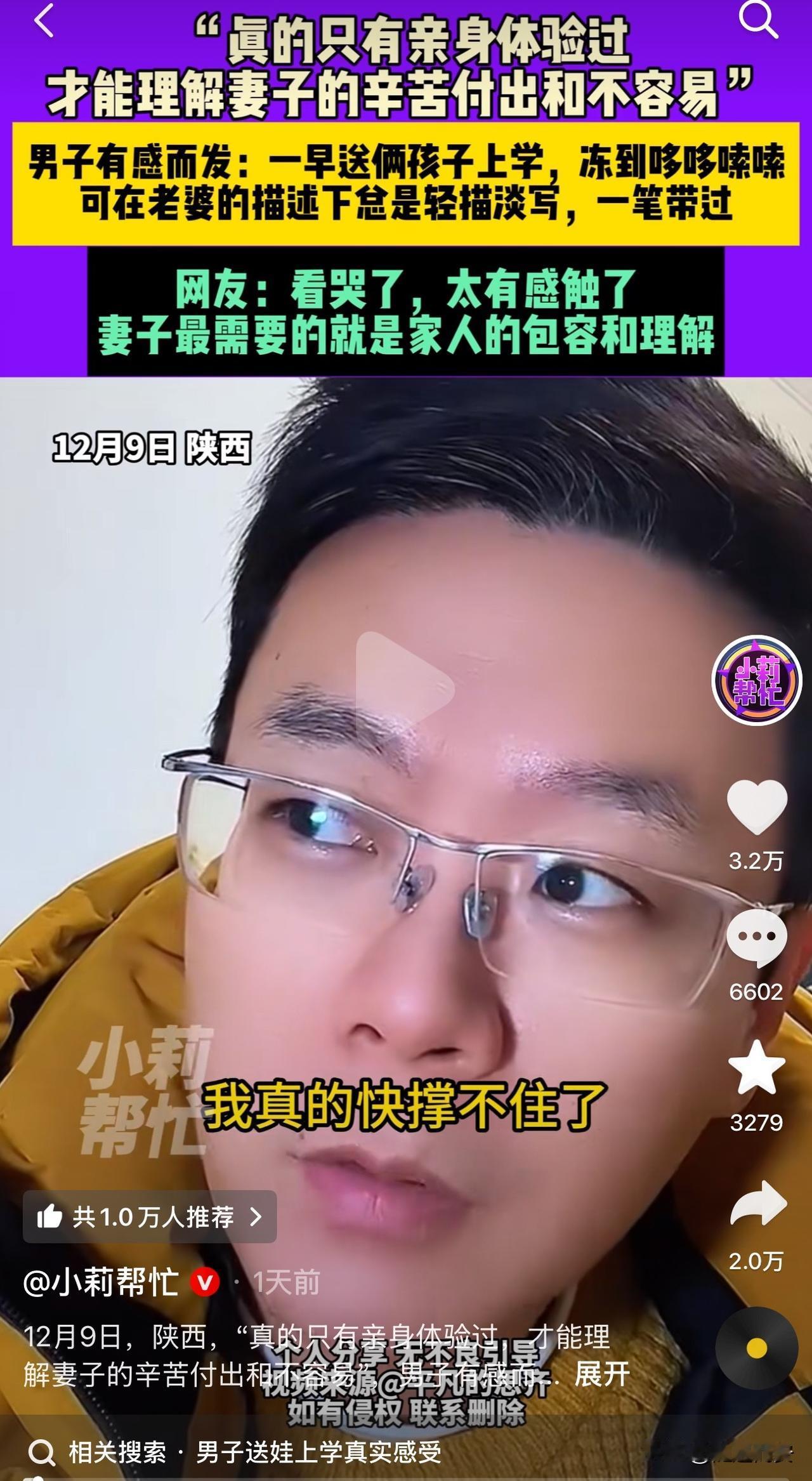 近日，陕西一男子有感而发，因妻子生病，他早晨送俩娃上学，被冻的哆哆嗦嗦，可老婆每