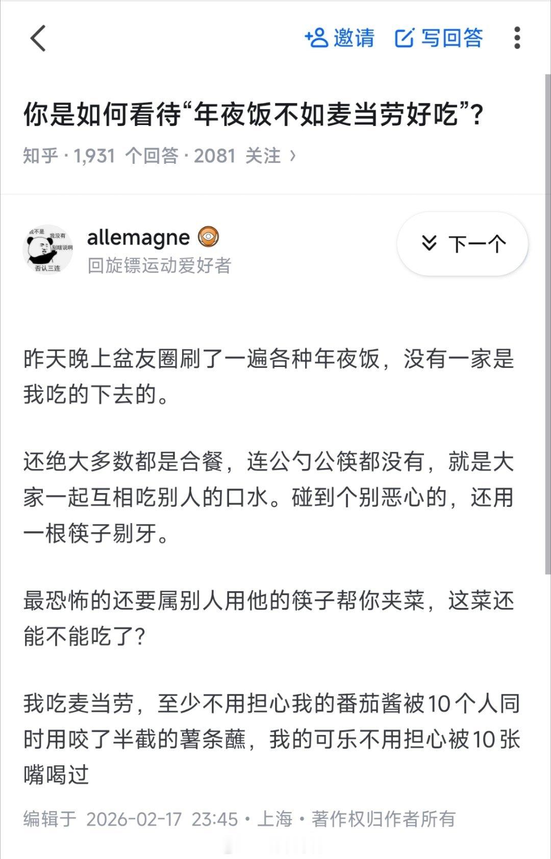 你朋友圈刷到的年夜饭一家都吃不下去，这不是说明你朋友圈不行？
