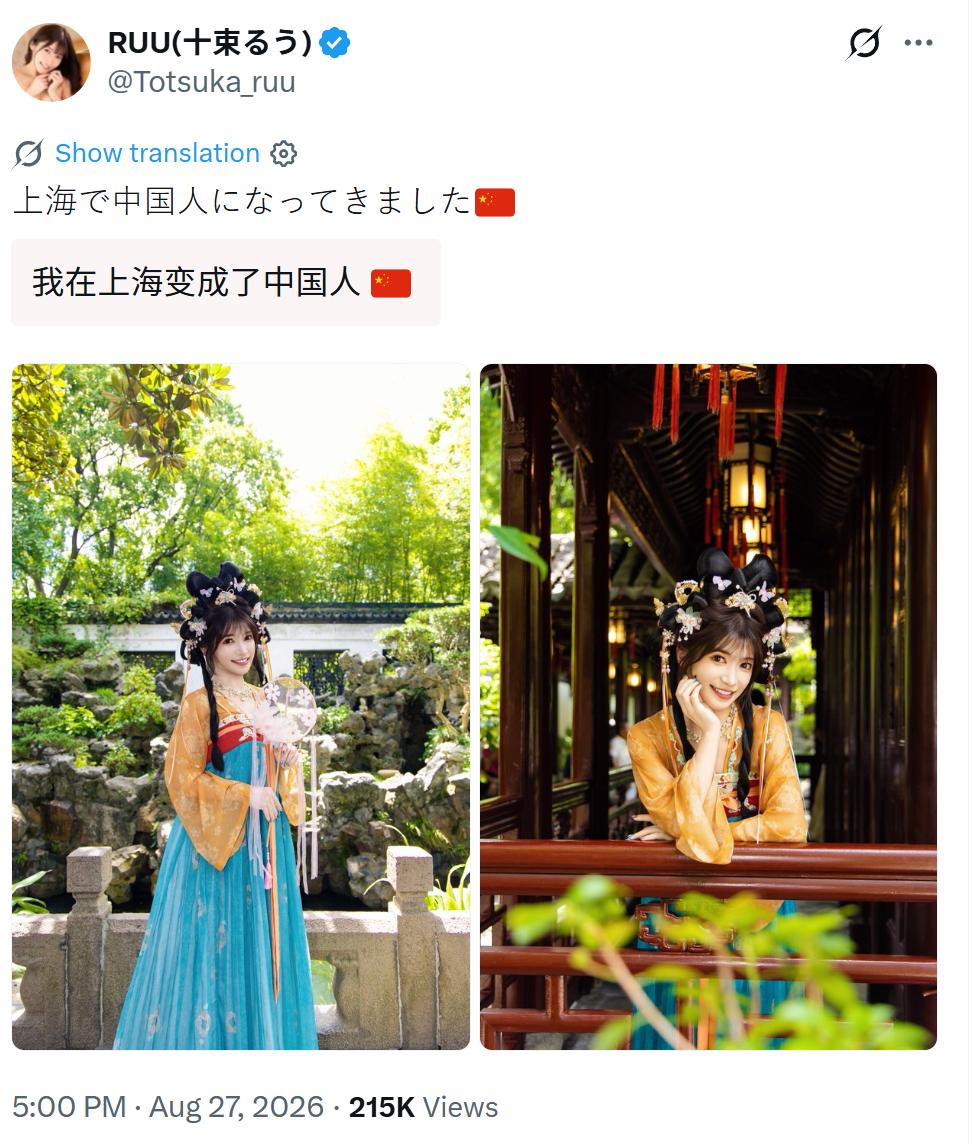 樱花妹：我在上海变成了中国人。