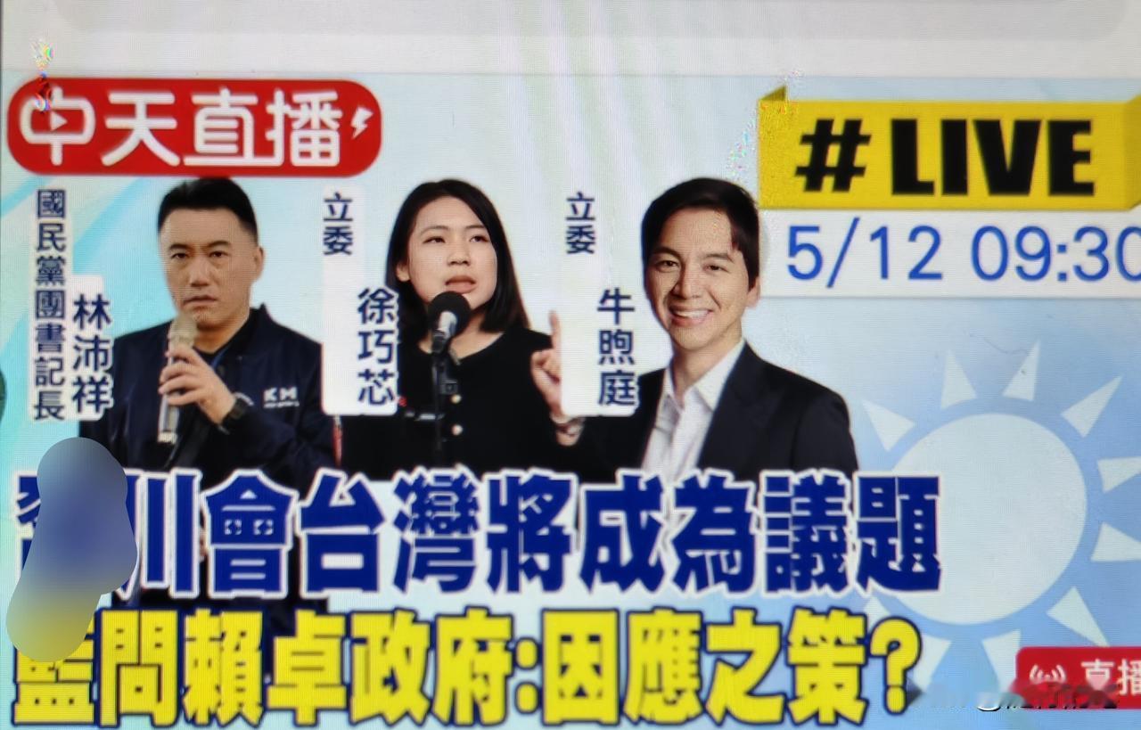国民党紧张什么？特朗普访问大陆，没想到国民党在今天上午还专门召开记者会，其中徐巧