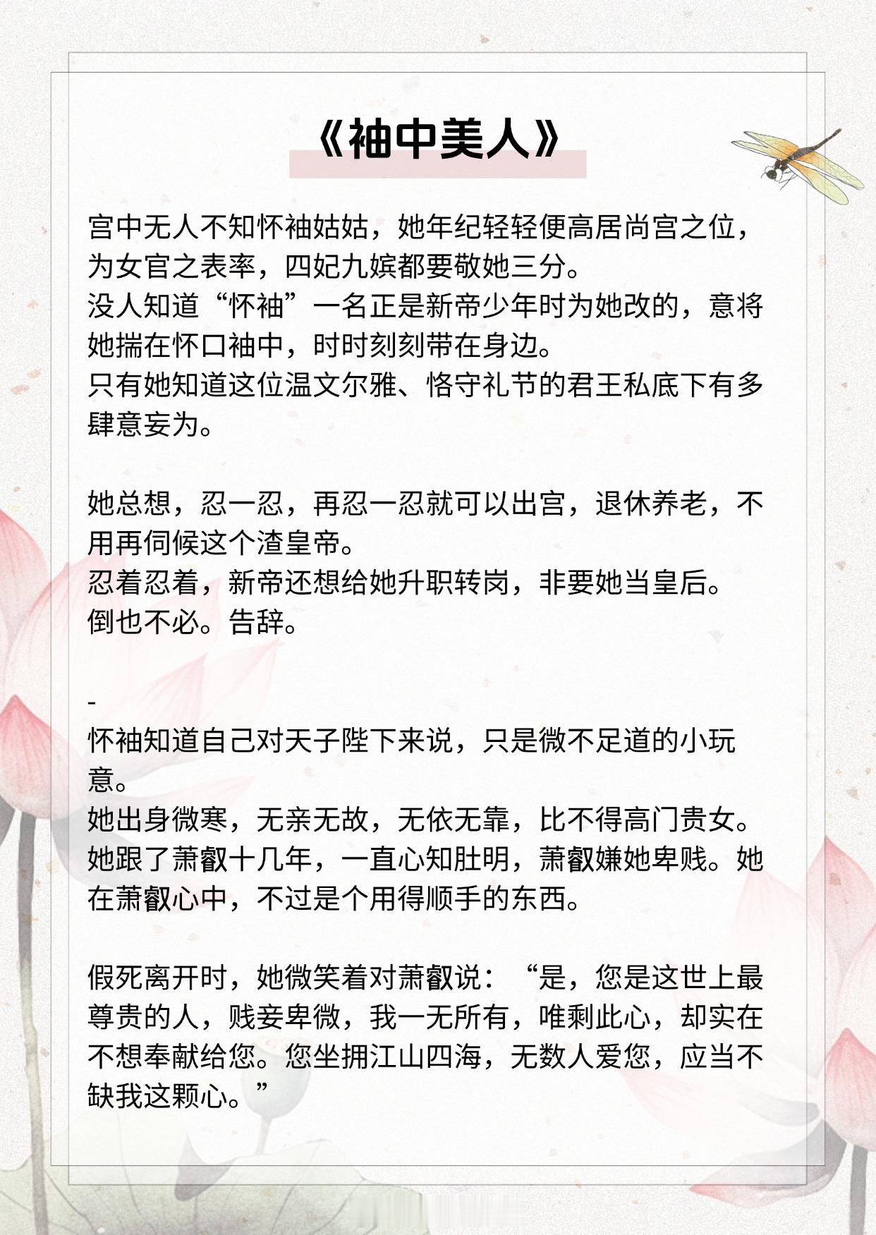 【傲娇男主打脸真香的小说】前一秒傲娇“绝不心动”，下一秒为追妻疯狂倒贴！《袖中美