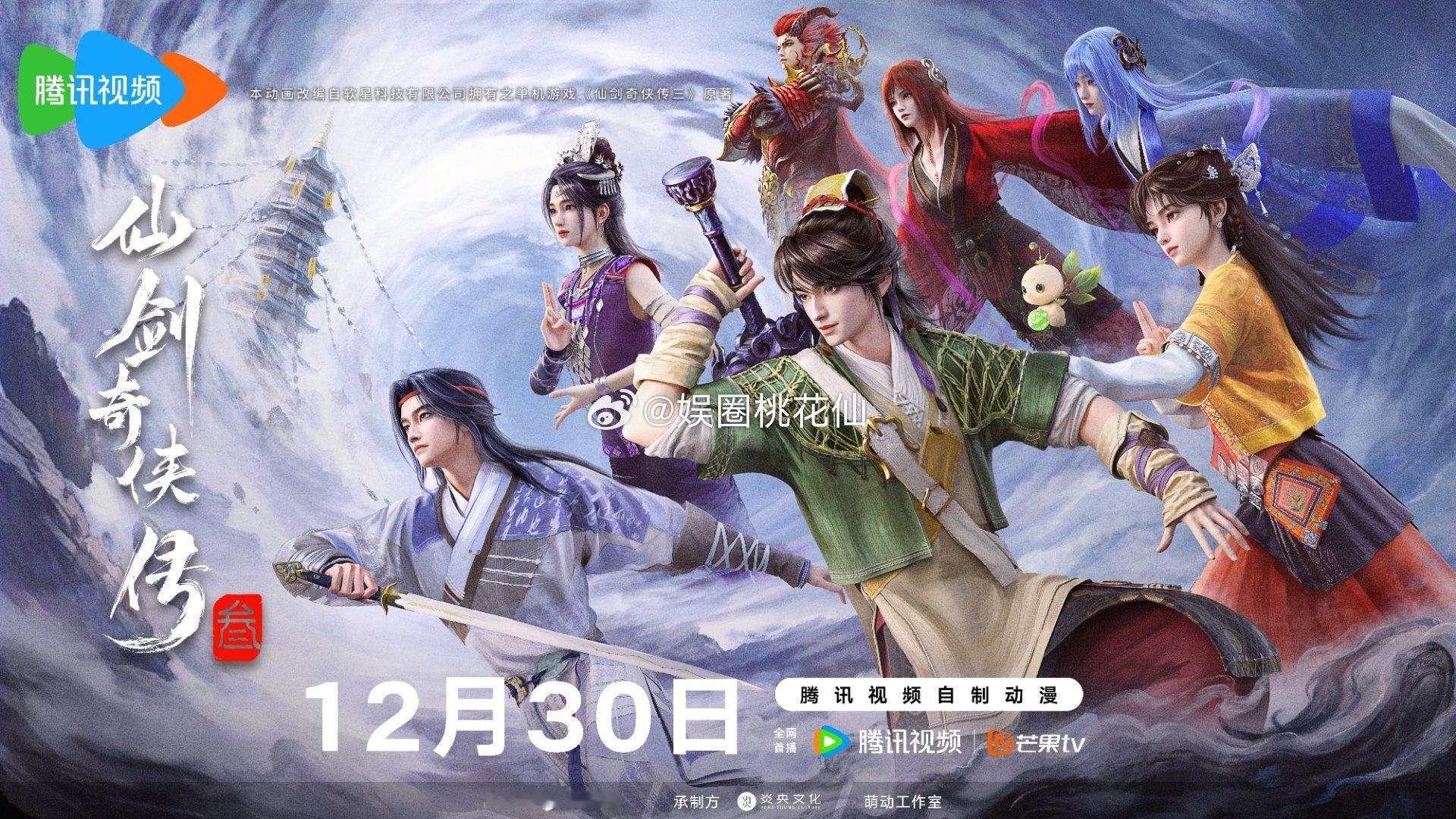 仙剑奇侠传三动画定档我的仙侠白月光回来了！看到熟悉的角色就像看到老朋友！而且看