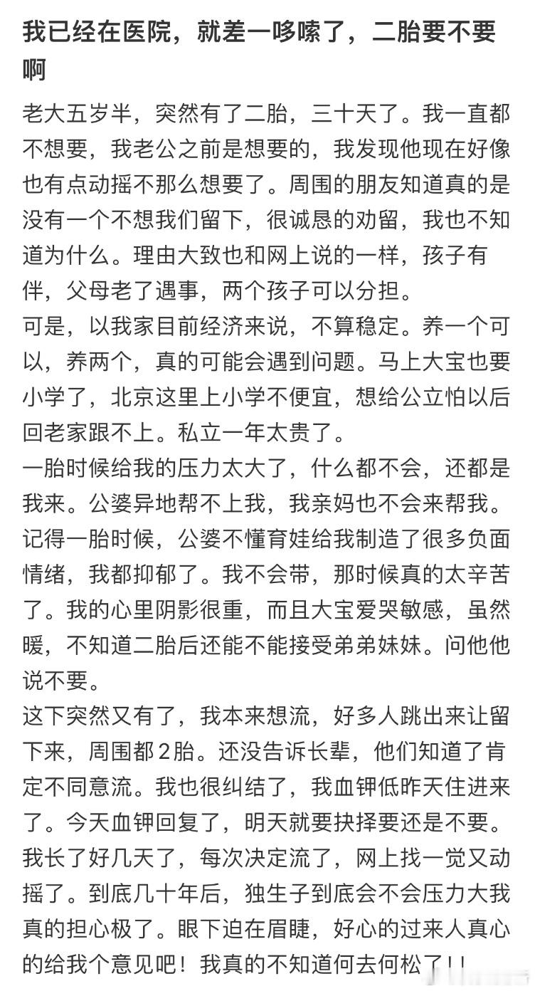 突然有了二胎，到底要不要留下❓​​​