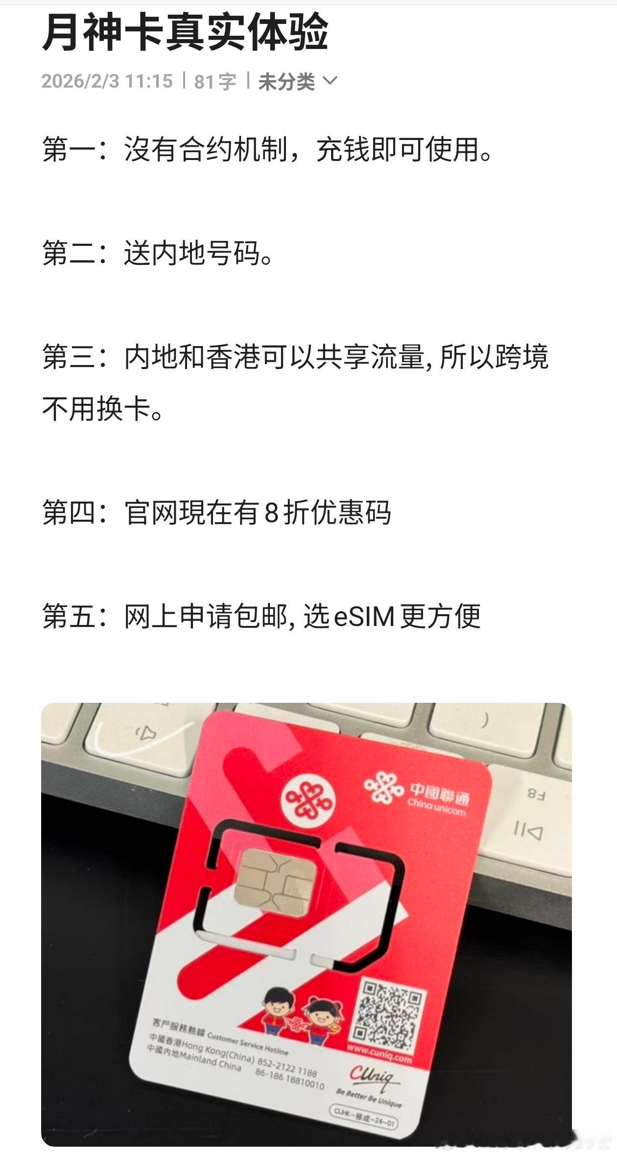 有没有经常去香港的朋友？今天给大家介绍一张可以在内地香港共用的手机卡，如果经常出