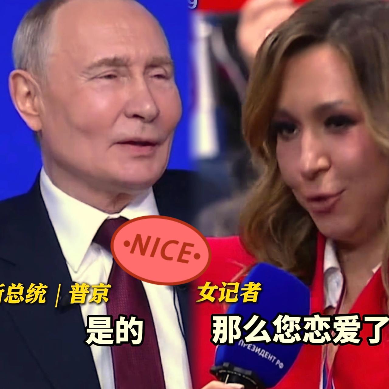 爆！73岁的普京居然在记者会上官宣恋爱了！本来是4.5小时的严肃发布会