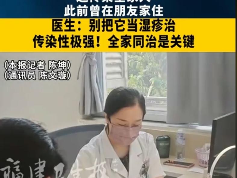 福建，一名男子在朋友家住了几天，回家后肚子、大腿痒得厉害。他以为是湿疹，天天用热