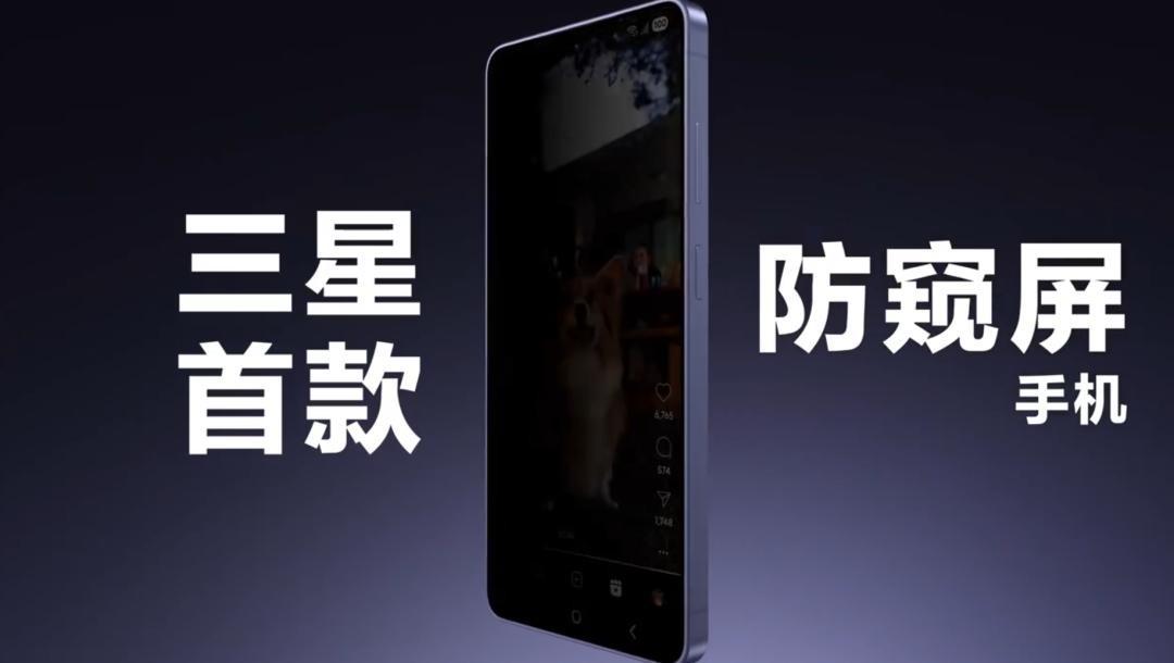 三星S26Ultra把防窥屏做进了手机里。关掉防窥模式，它就是一块顶级的屏幕