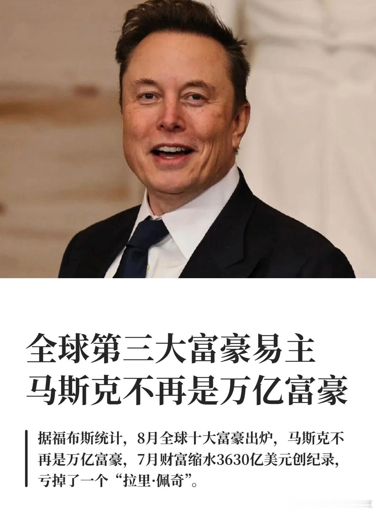 缩水了3000多亿美元还剩7000亿美元，怪不得网友说“我比马斯克更接近一个亿”