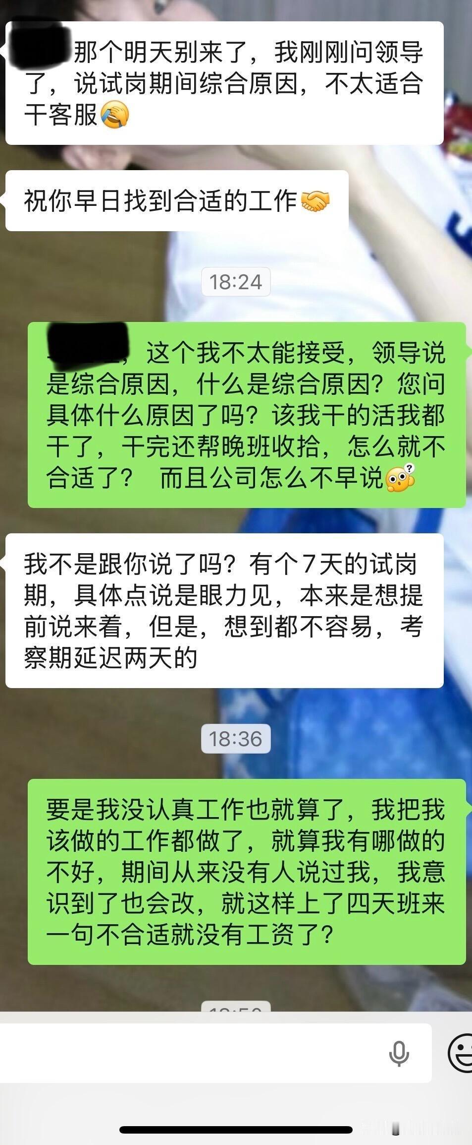 上班四天被辞退了试用期说七天一开始告诉我说我自动辞职是没有钱的后来又告诉