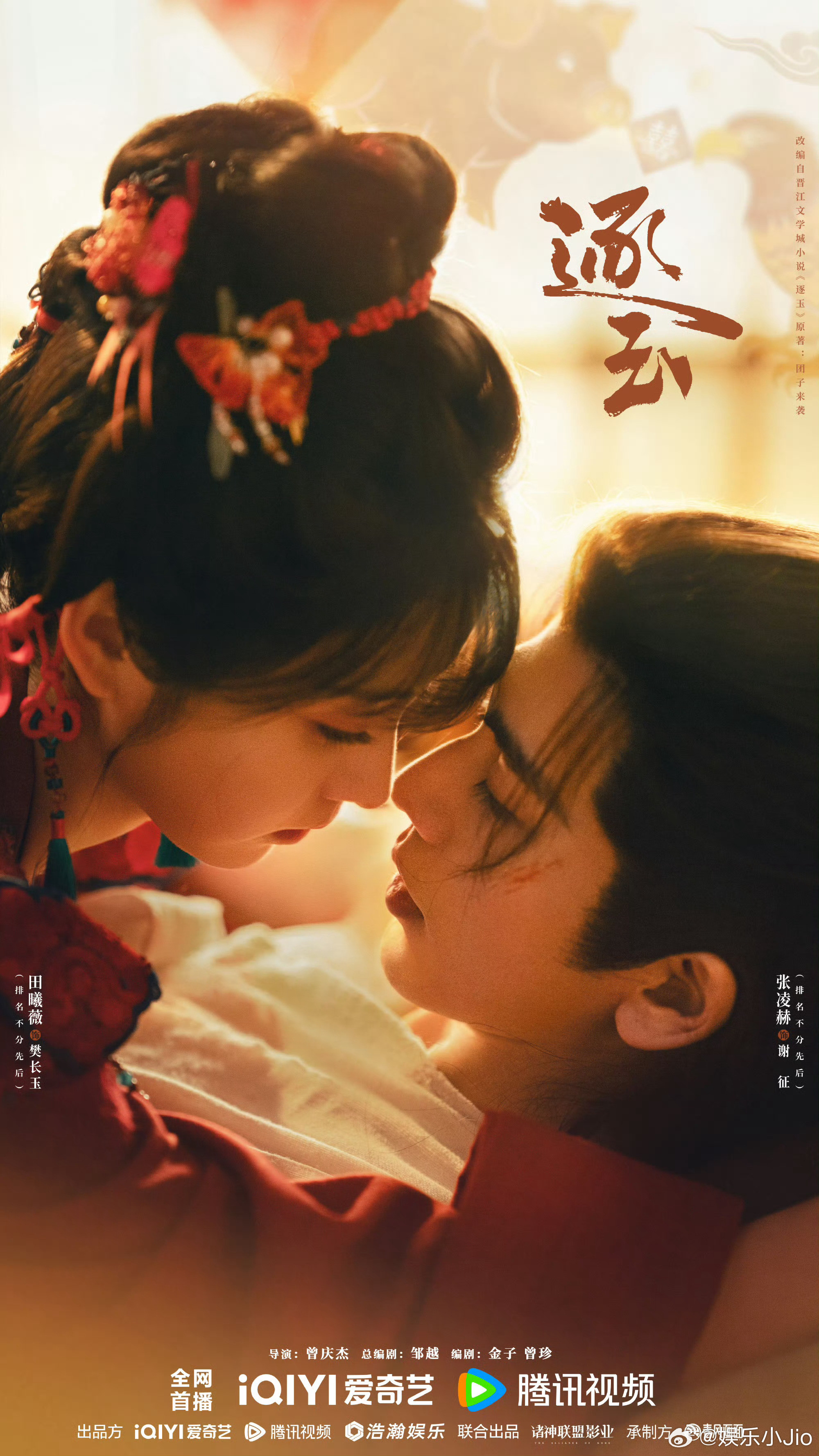 开播第一天就云合16.1%登顶，爱奇艺热度破9000，腾讯热度破27000，刷