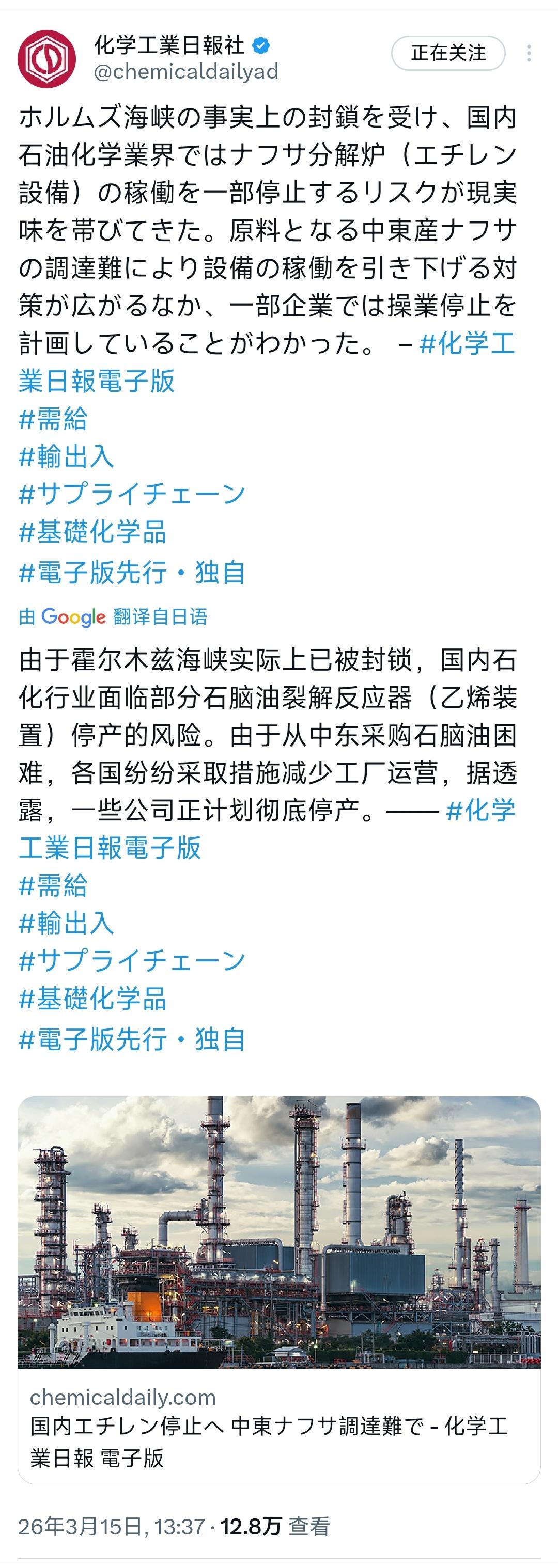 日本化学工业日报社今天（3月15日）写道：“由于霍尔木兹海峡实际上已被封锁，国内