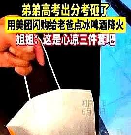 河南一位考生告诉父亲，如果自己考600分，就奖励他“苹果三件套”，万万没想到，高