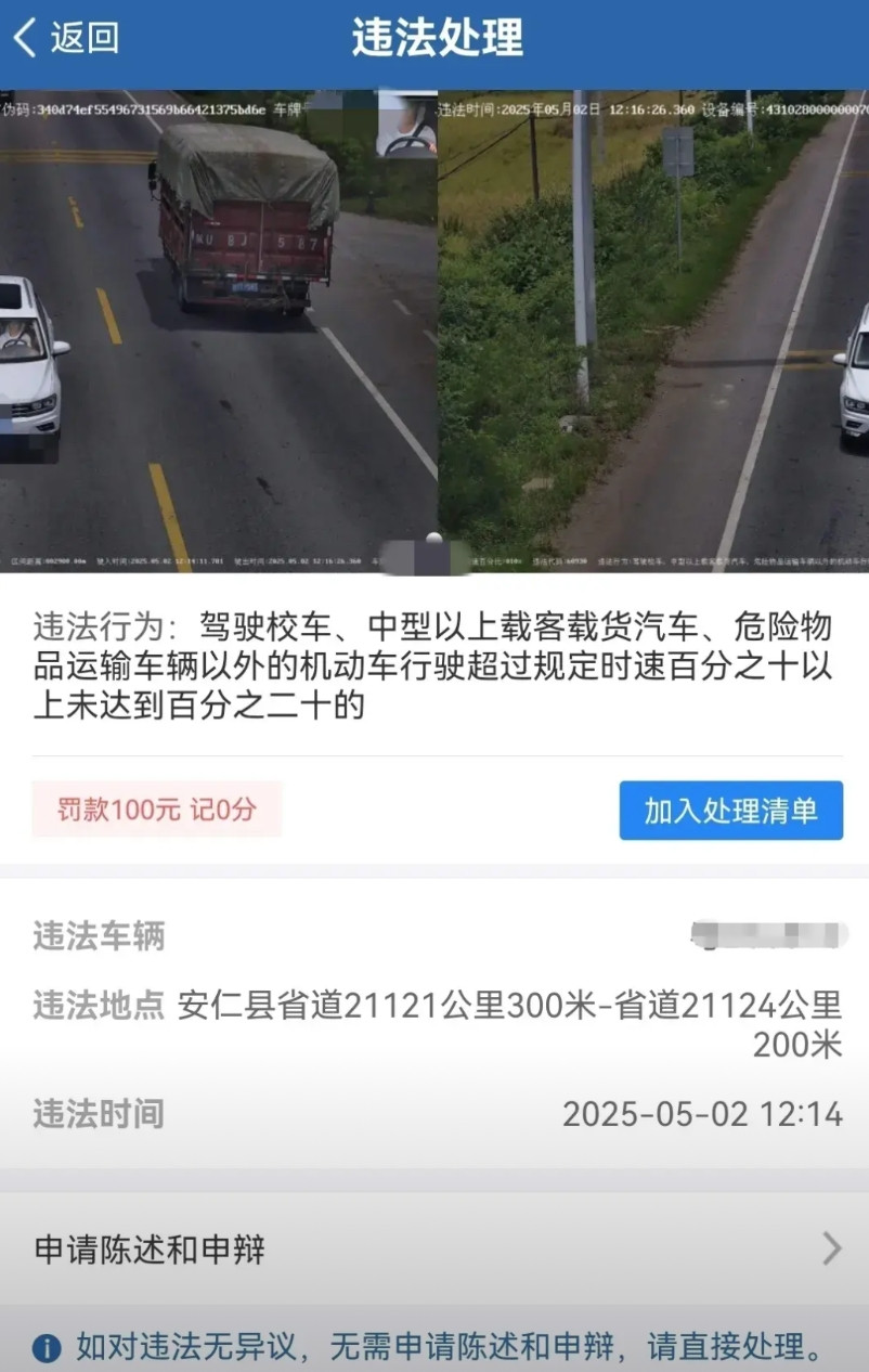 五一经过湖南省郴州市安仁县，省道限速70码，路上基本上没有车，我开77码竟然超速