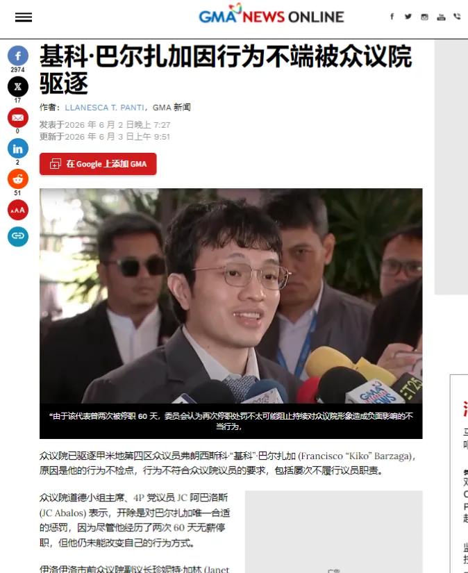 6月2日，菲律宾众议院召开全体会议，以压倒性票数将众议员巴尔扎加正式驱逐出众议院