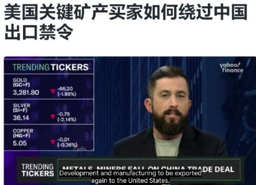 美国如何绕过中国出口禁令购买关键矿产据路透社报道，海关和航运记录显示，自去年