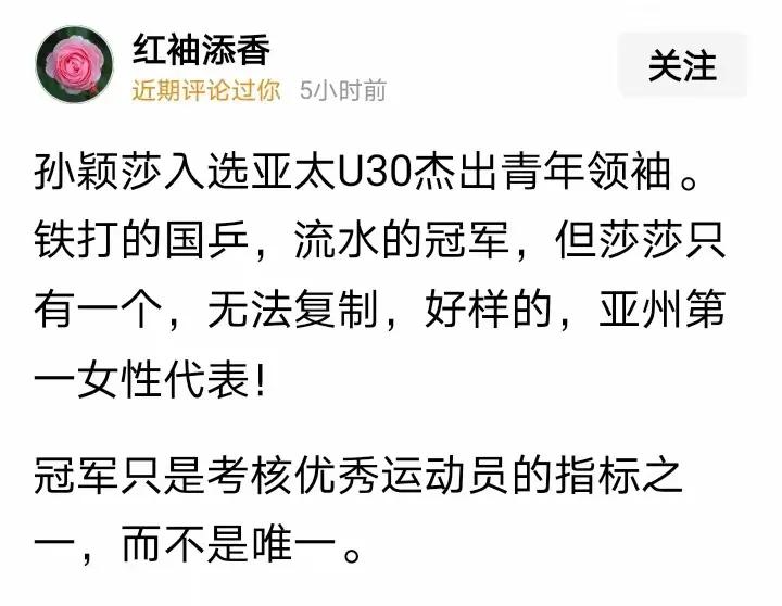 以为只有莎莎一个人入选了亚太U30杰出青年领袖(图一)，但一看(图二)，中国体育