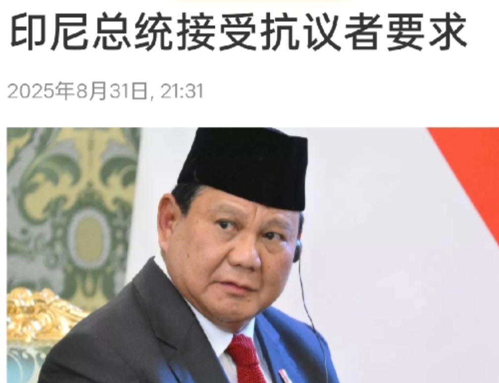 印尼总统向抗议者妥协！日本开始担忧！在这个看似平静的东南亚岛国，最近却爆发了一场