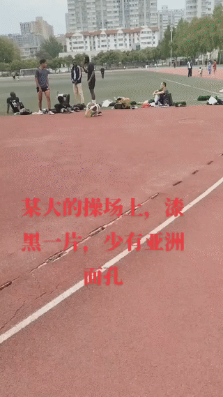 这是国内某大学操场上拍到的一幕。黑人留学生居然占了大多数？本地学生看起来并不