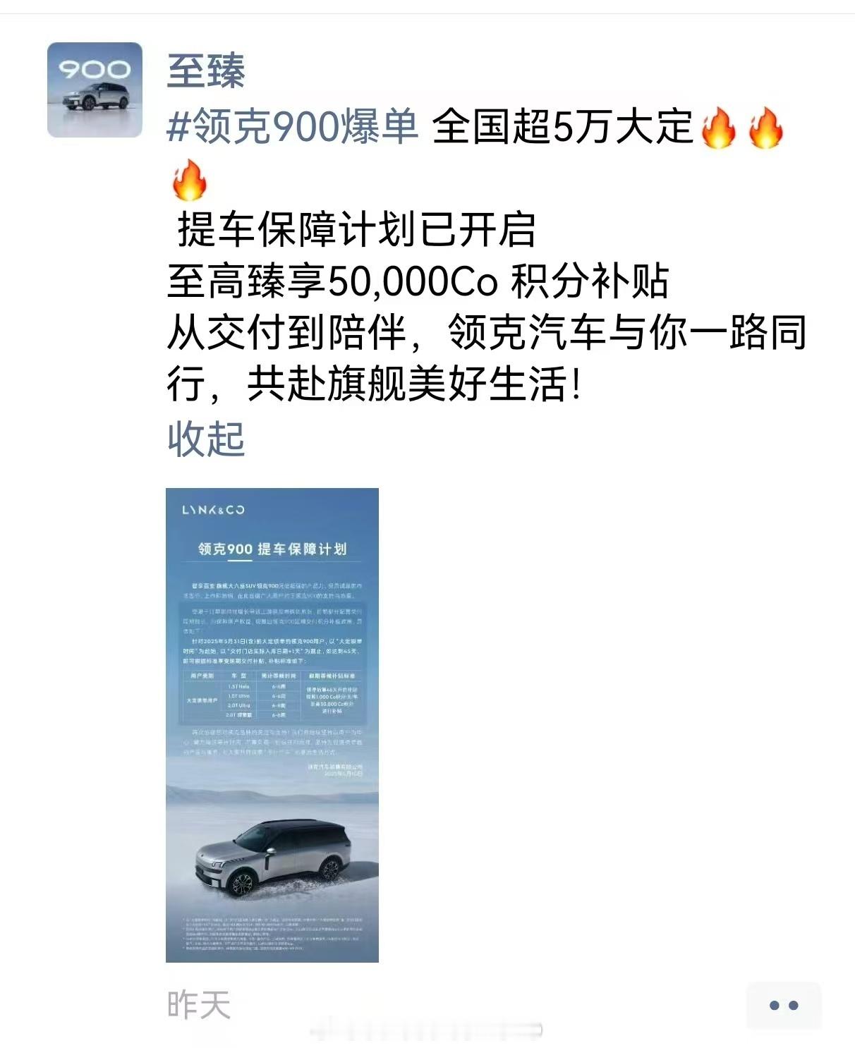网传领克900大定突破50000！义乌基地产能爆炸，抓紧开新基地吧，梅山救一下[