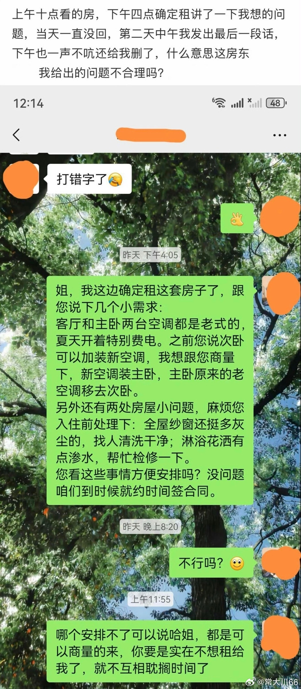 我也碰到一样的租客，讲价我同意了，养宠物我也同意了，后来说是情侣一起住要我把主卧
