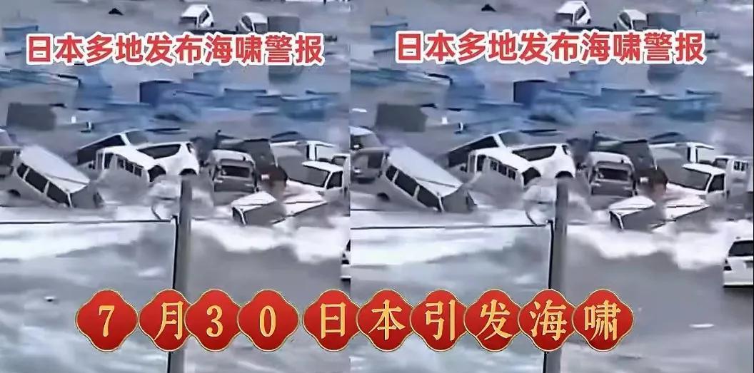 731前夕日本遭海啸侵袭：200万人避难，海浪卷走汽车，网友：历史与天灾的双重警