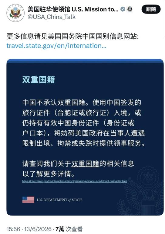 美国驻华使馆突然发了一条信息，葫芦里卖的什么药？他们说，“中国不承认双重国籍，所