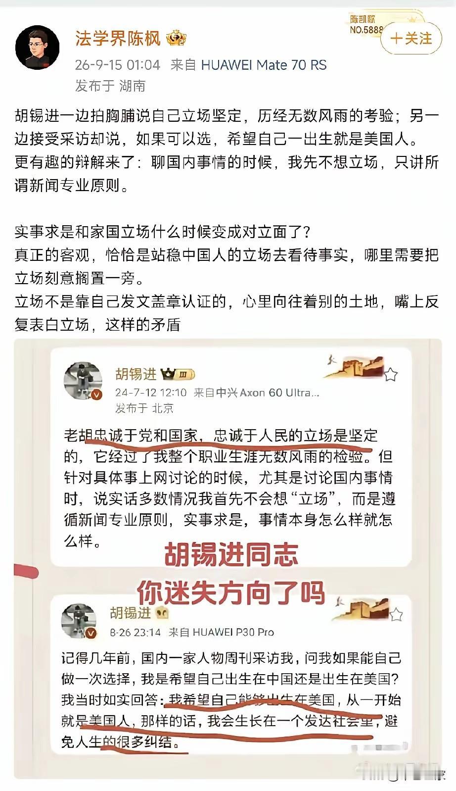 胡锡进同志。这是你的观点，你的政治站位去哪里了？