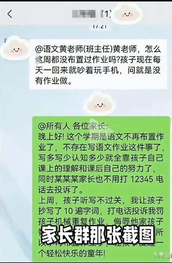 老师终于学会，怎么应对家长投诉了。