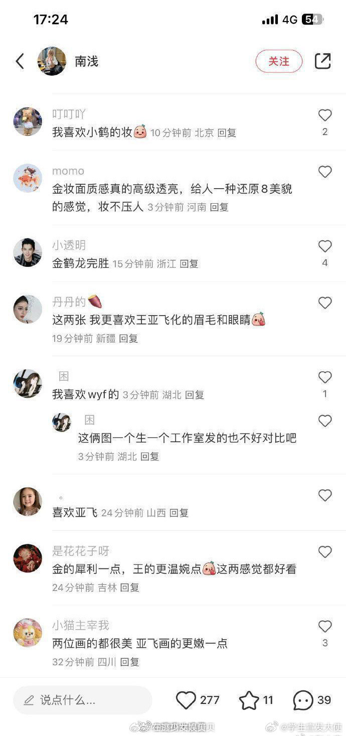 整改的风终究还是吹到了化妆师……