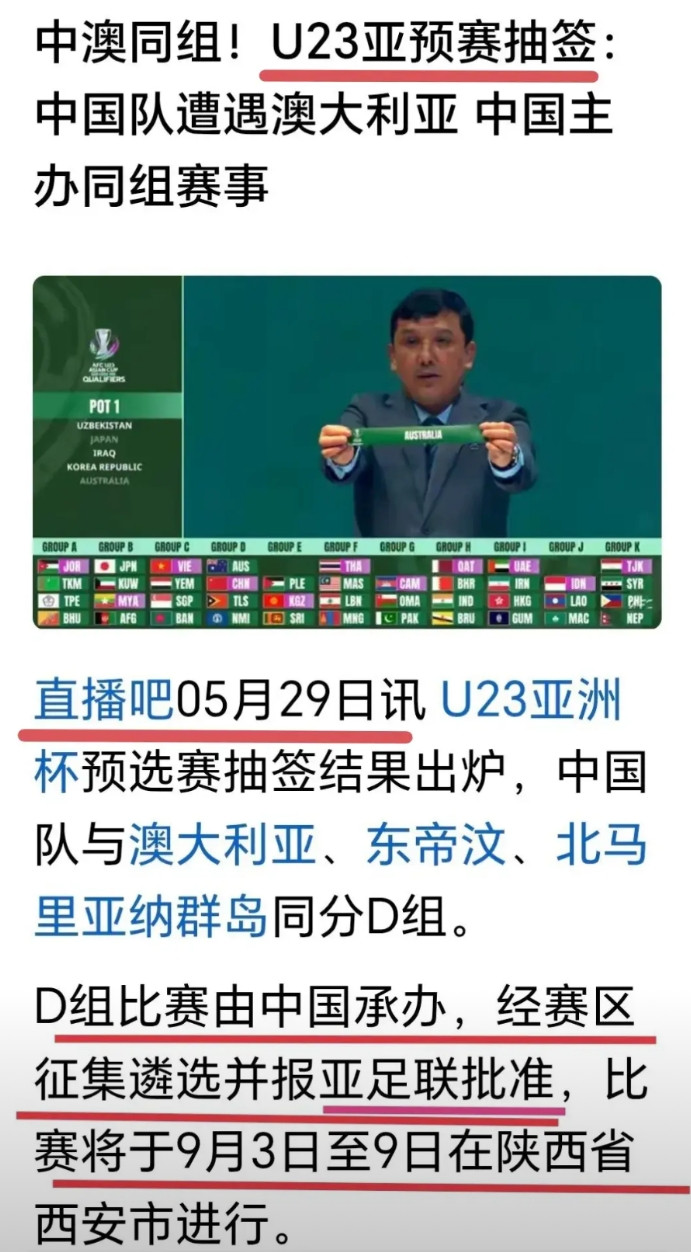 U23队，也就是我们的国奥队。亚足联U23亚洲杯是正牌国际赛事，不是什么热身赛