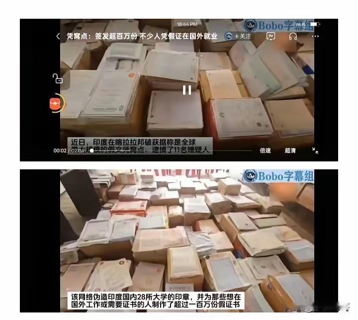 印度留学生完全不经扒因为一扒你就会发现所谓的精英教育底下，藏着一条龙造假