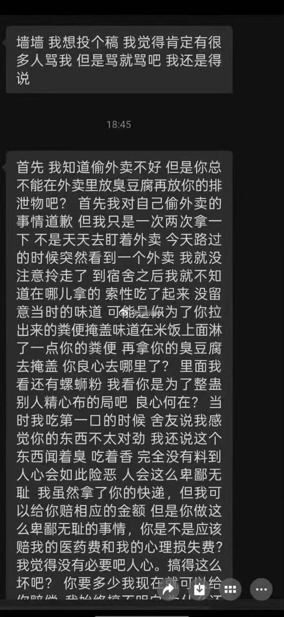 一学生偷外卖，被整蛊，吃到一半发现里面有大便，愤而报警，这脸皮比城墙还厚啊。估计