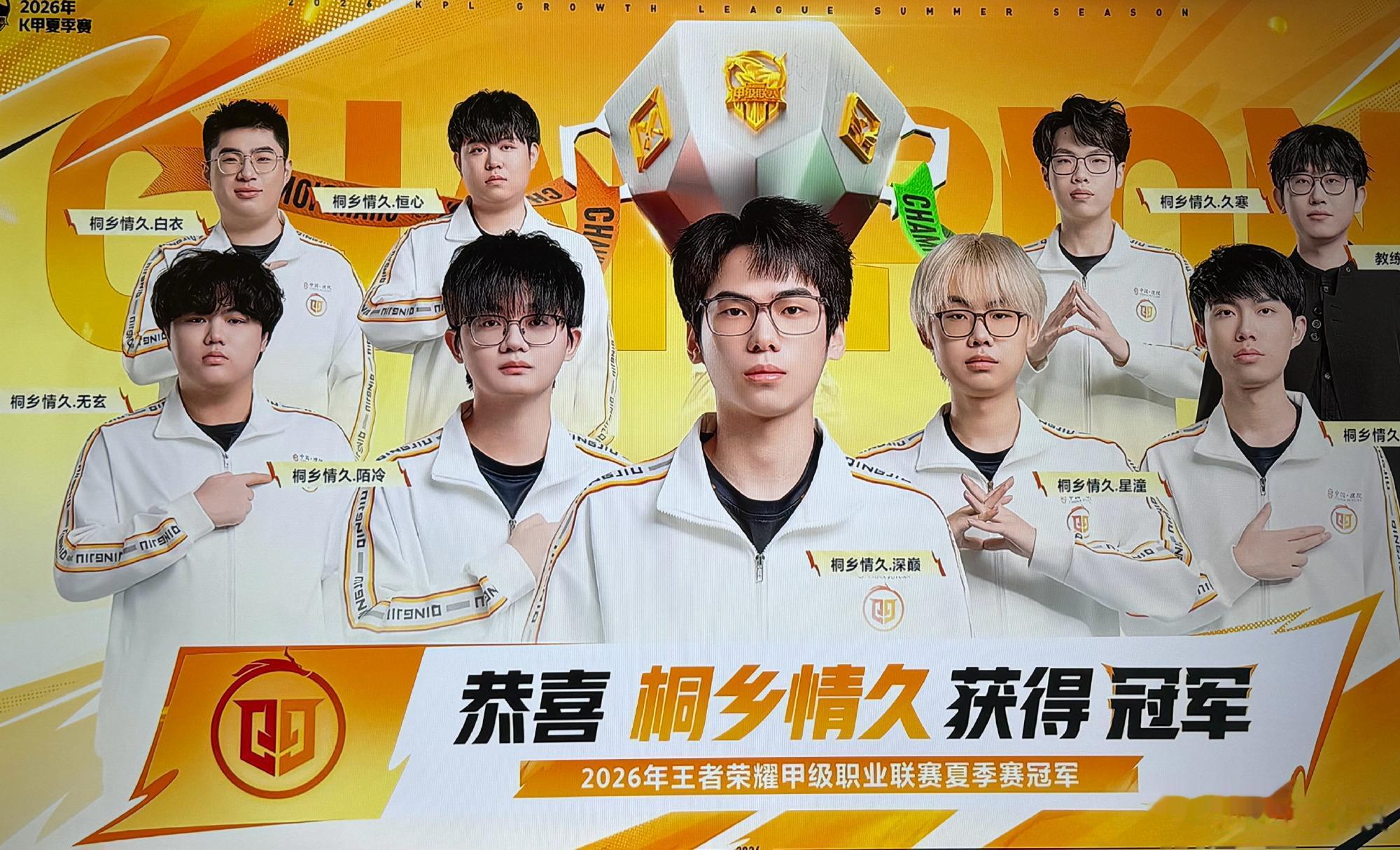 琪琪发文: 恭喜情久重返KPL, 期待你们的表现, 明年春天见!