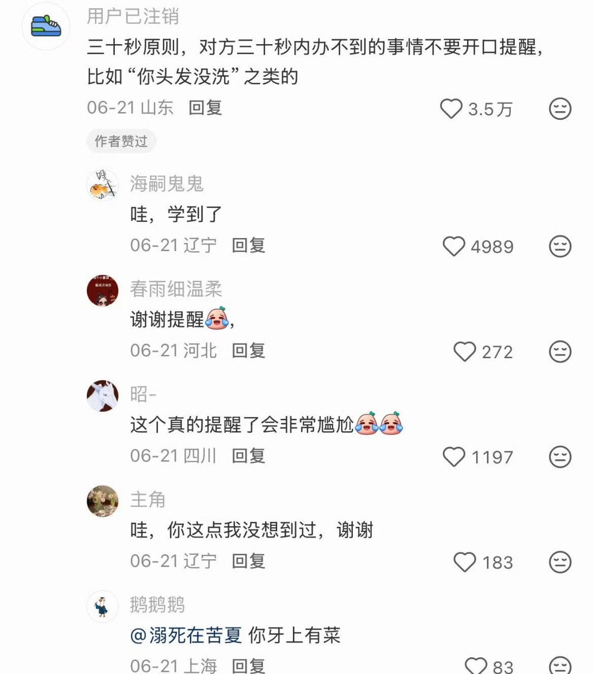 独来独往但是人缘超好的社交小tips
