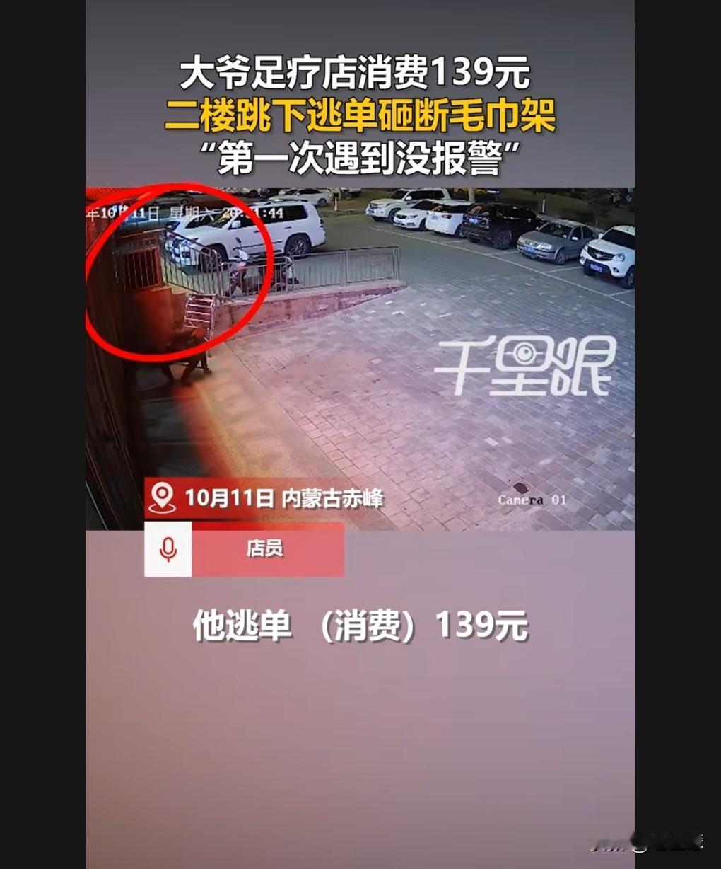 究竟是人性的泯灭，还是道德的沦丧？竟然为了100多块钱逃单。如果穷到这个份上