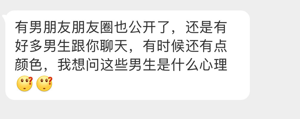 这些男生是什么心理？