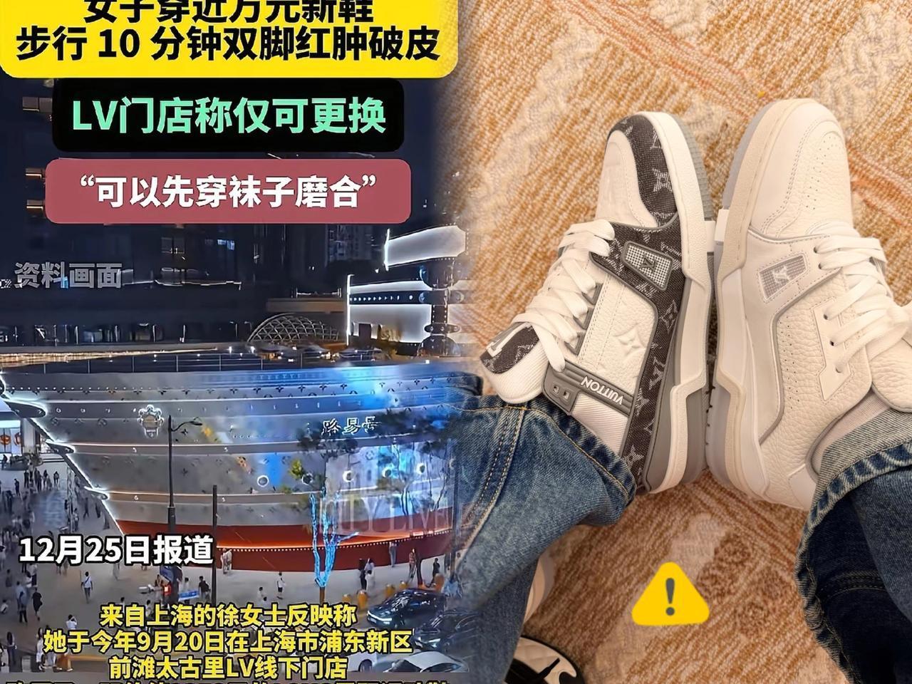 有钱真不是任性是闹心！上海女子花9250买LV运动鞋，上脚走10分钟双脚磨得