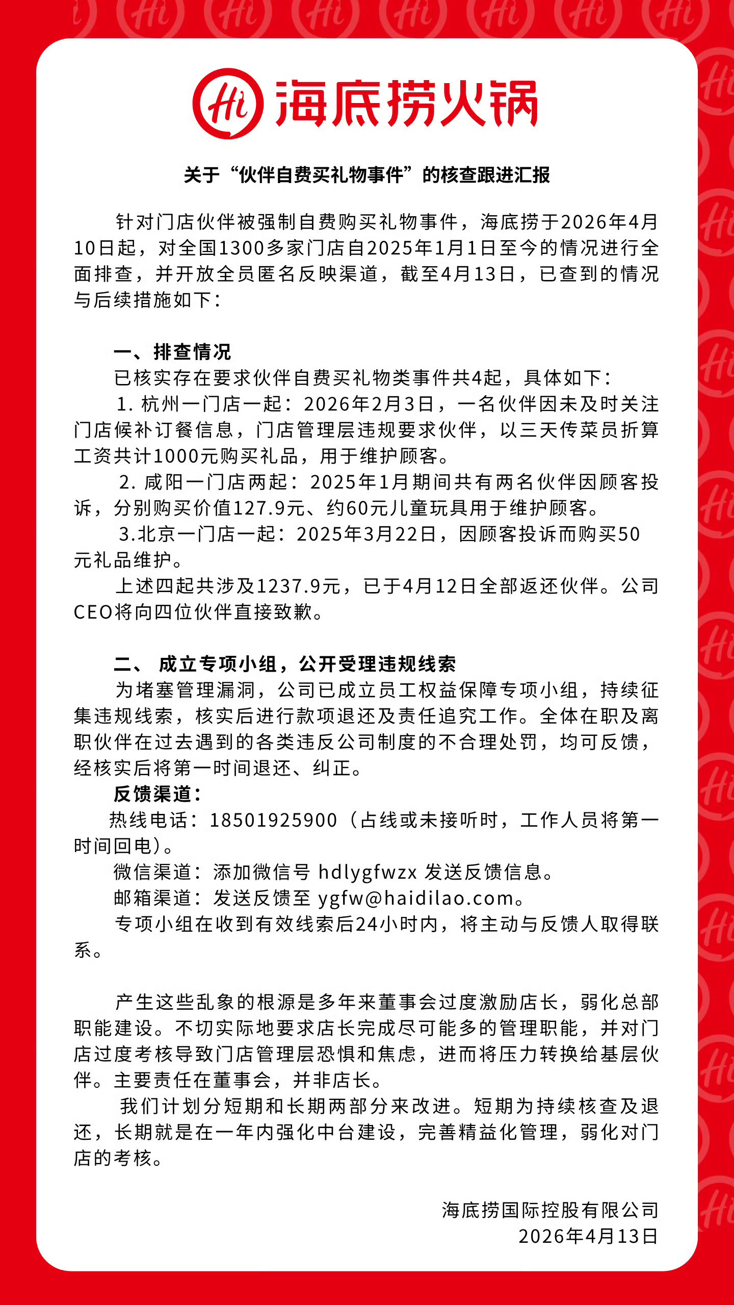 海底捞CEO向贴钱员工致歉以前不是说海底捞员工每个人都有一定的额度，可以去给员工