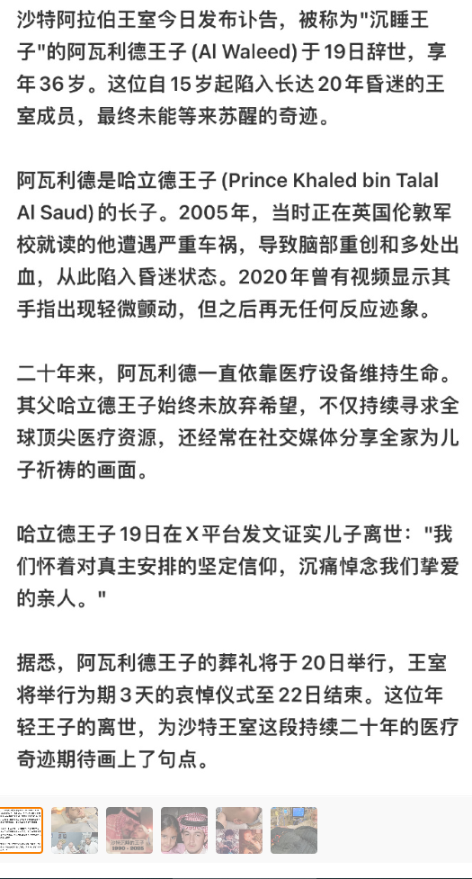 沙特阿拉伯王室今日发布讣告，被称为