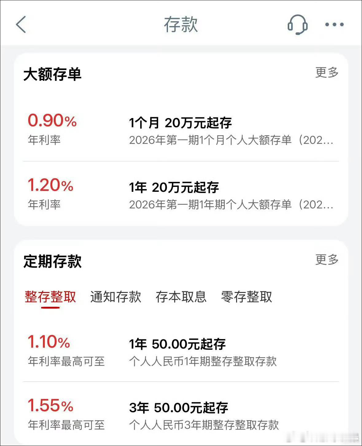 100万存1年利息不到1万钱都去哪了？大型银行一年期定存利率降至0.45%，10
