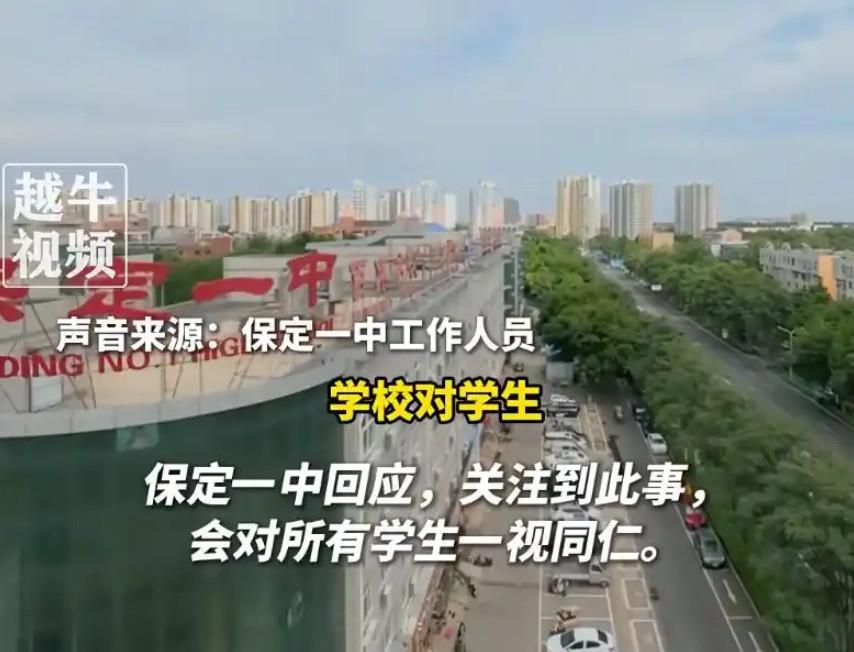 太离谱了！近日，有网友发布保定一中家长群聊天截图显示，一家长称“自己是保定市