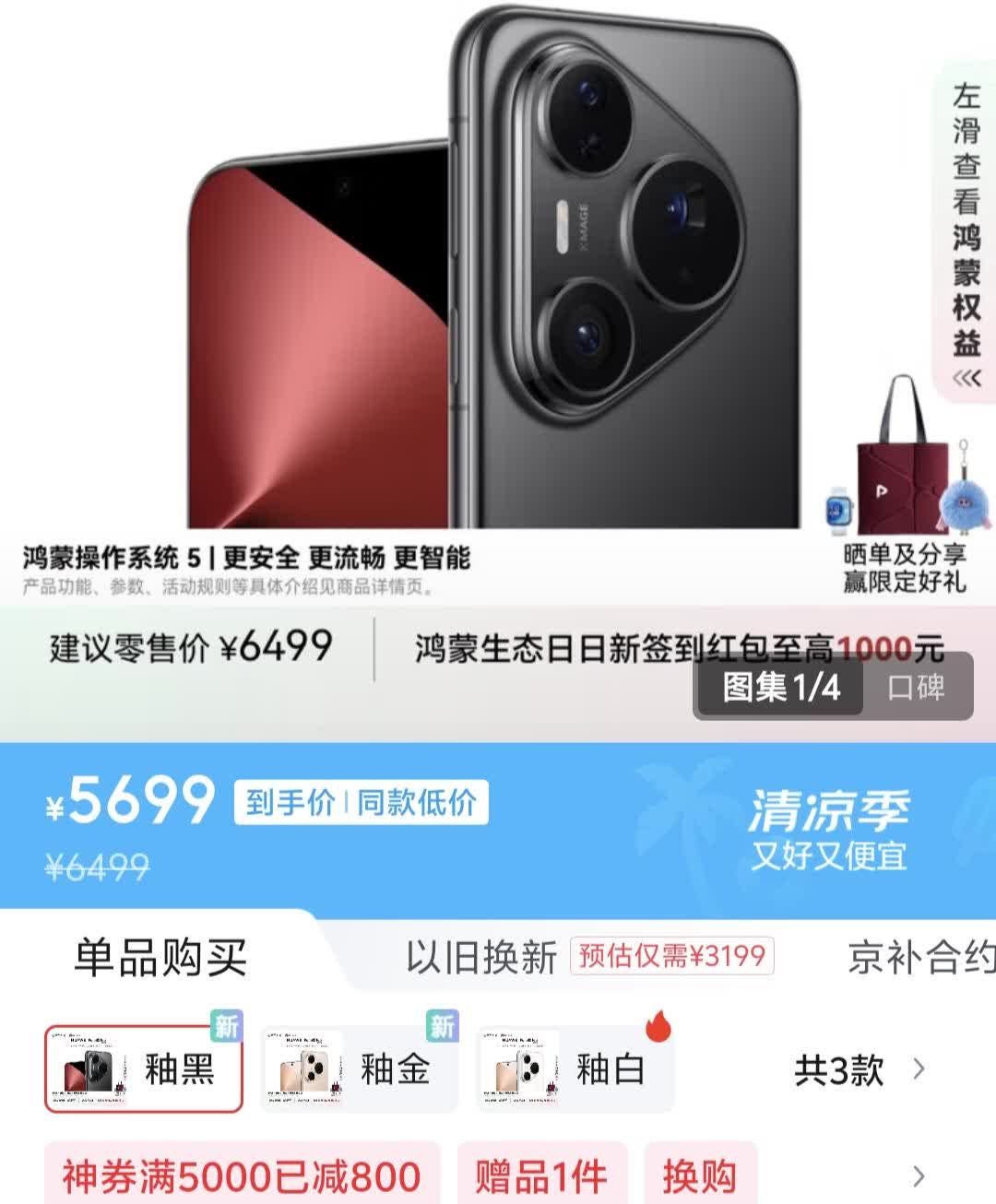 绝了，华为Pura80Pro要起飞了，5699最低到手价，简直就是香饽饽。不是