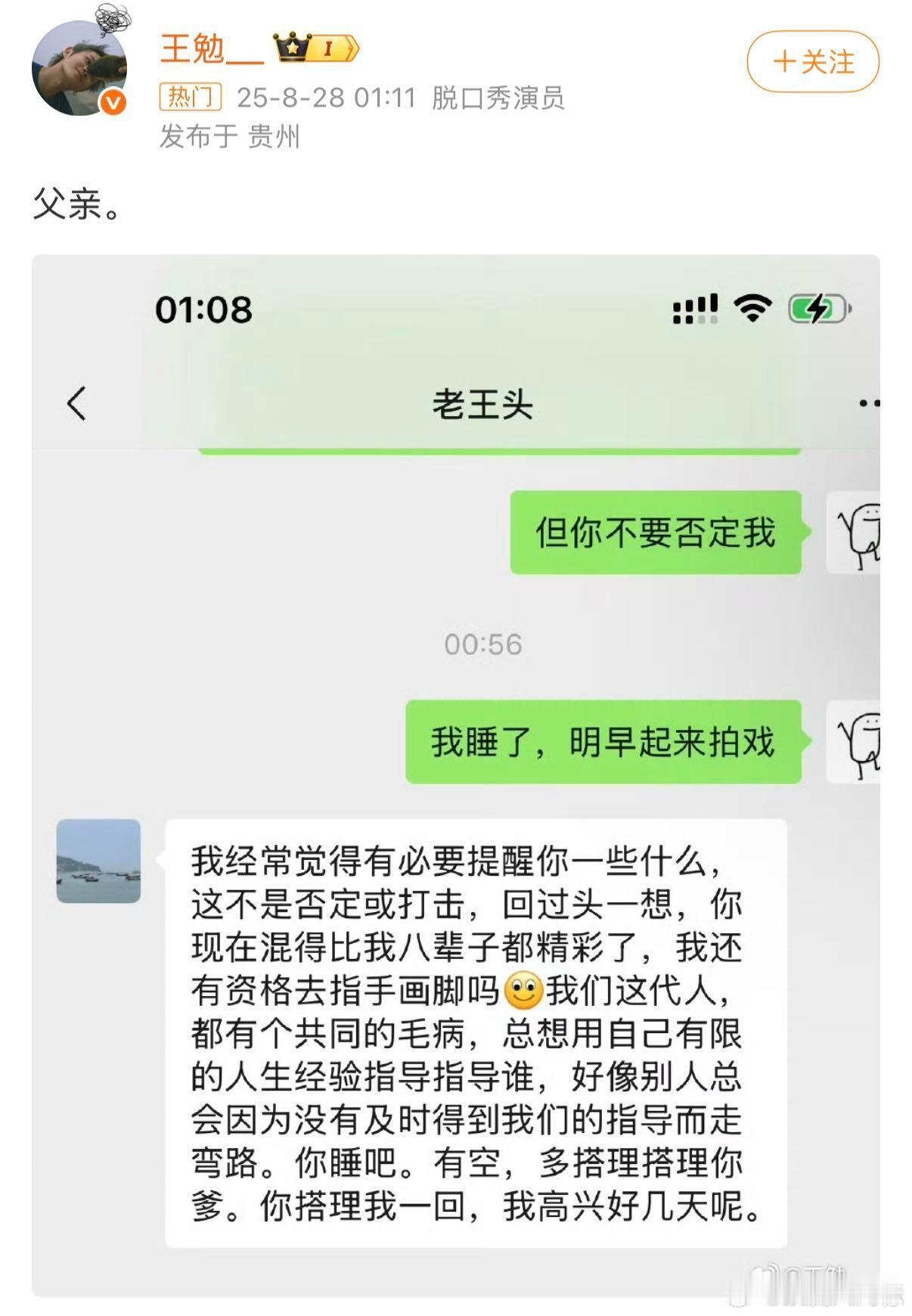 王勉晒和父亲的聊天记录，天啊我的眼睛尿尿了[哭哭][哭哭]​​​