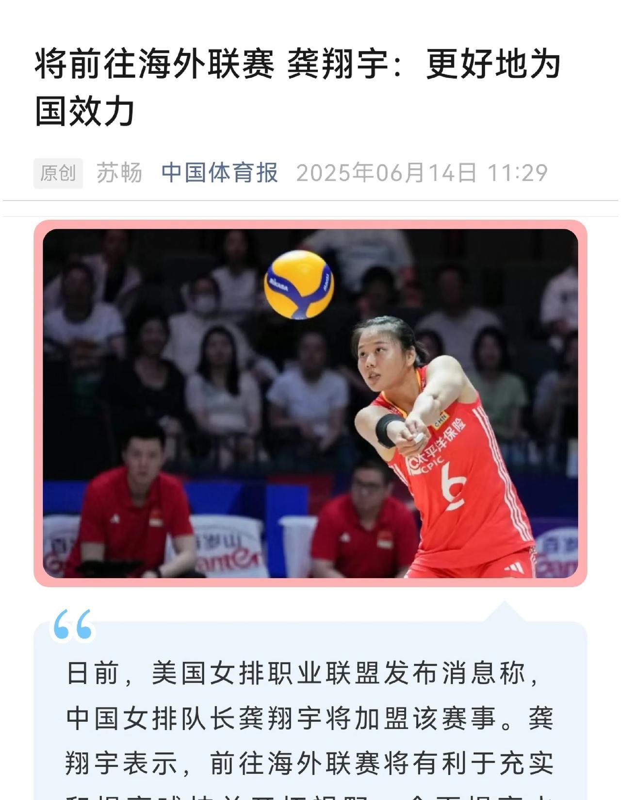 龚翔宇赴美打球并非是退役“福利”，她依然会代表中国女排参加比赛。很多球迷担心龚翔