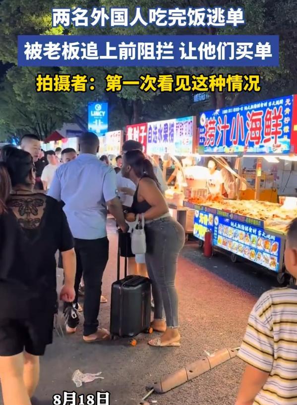 真丢人！8月18日，浙江义乌宾王夜市上演了一出闹剧，一对黑人男女吃完饭抹嘴就想走