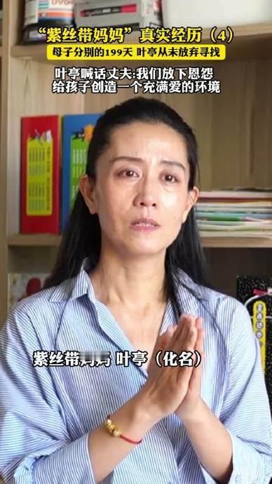 孩子被抢走的第199天，她说：放下恩怨孩子3岁生日那天，叶亭一个人站在蛋糕前